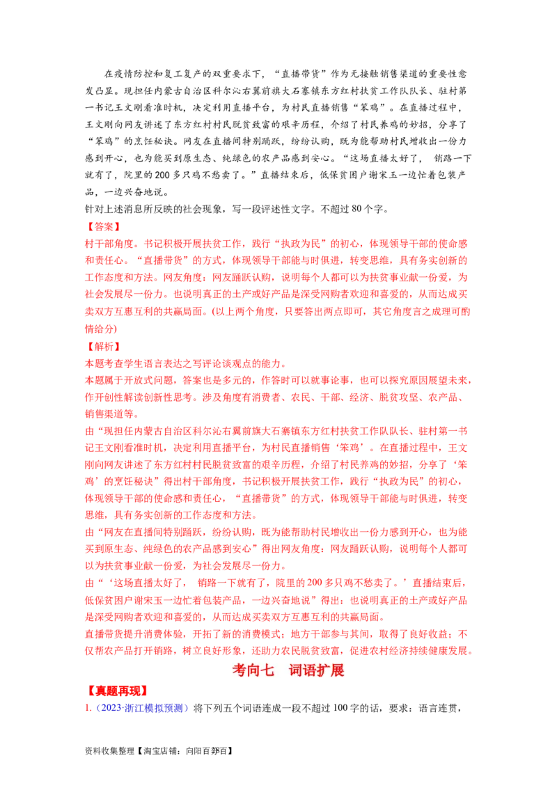 考点05压缩语段与扩展语句（全国通用）_01高考语文_通用版（老高考）复习资料_2024年复习资料_完备战2024年高考语文一轮复习考点帮（全国通用）