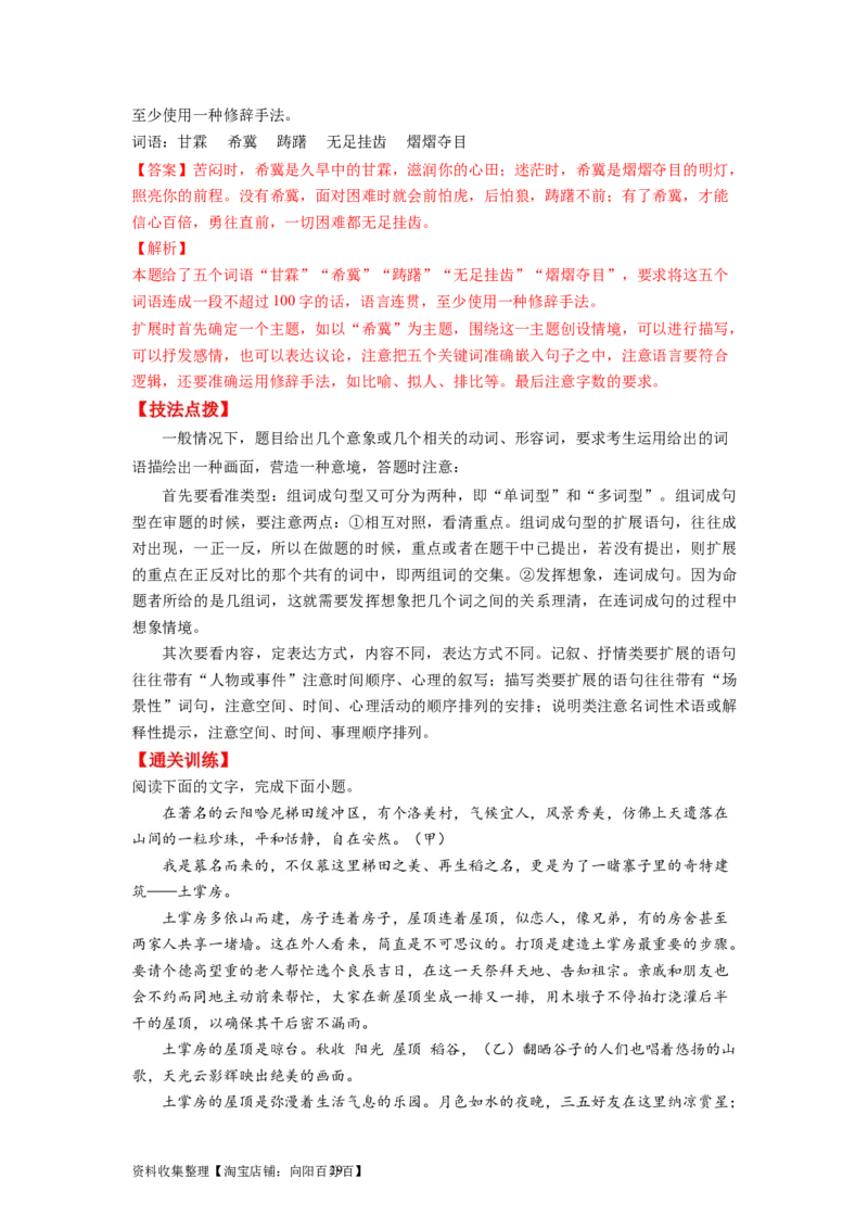 考点05压缩语段与扩展语句（全国通用）_01高考语文_通用版（老高考）复习资料_2024年复习资料_完备战2024年高考语文一轮复习考点帮（全国通用）