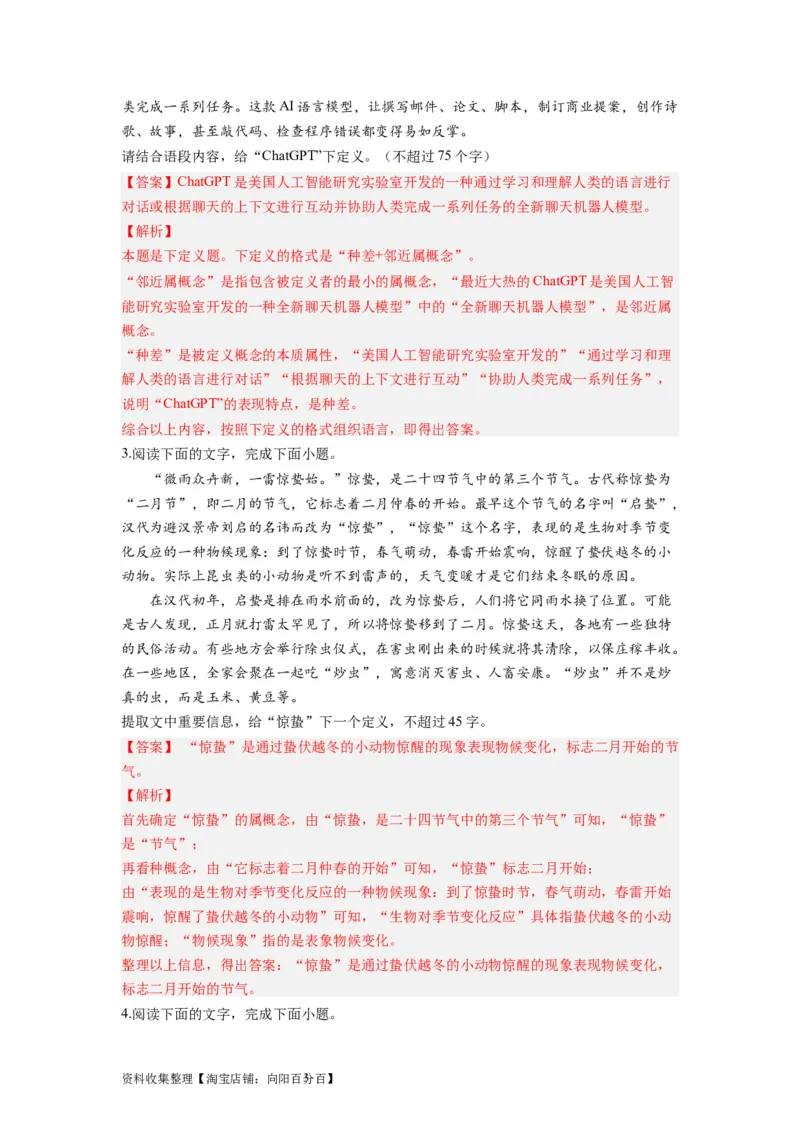 考点05压缩语段与扩展语句（全国通用）_01高考语文_通用版（老高考）复习资料_2024年复习资料_完备战2024年高考语文一轮复习考点帮（全国通用）