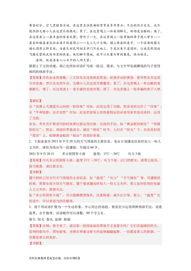 考点05压缩语段与扩展语句（全国通用）_01高考语文_通用版（老高考）复习资料_2024年复习资料_完备战2024年高考语文一轮复习考点帮（全国通用）