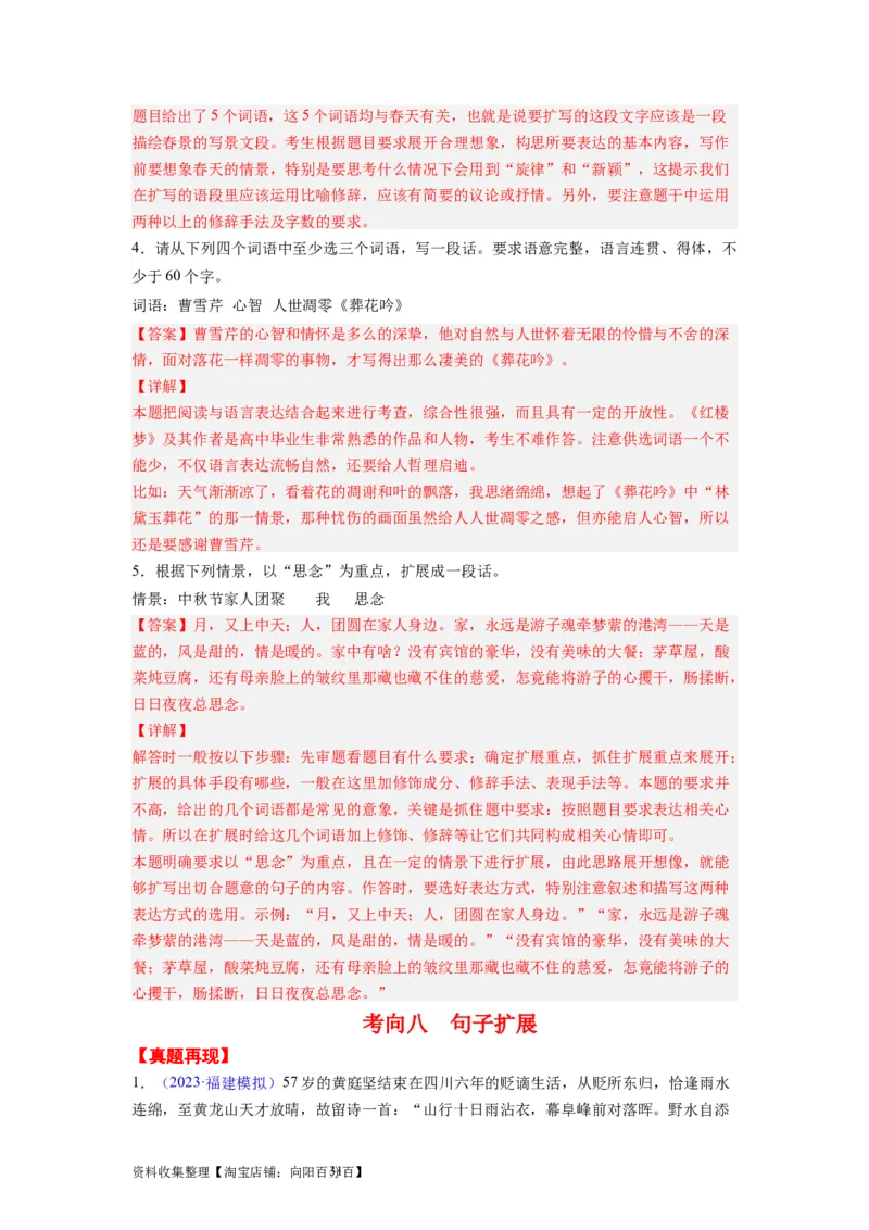 考点05压缩语段与扩展语句（全国通用）_01高考语文_通用版（老高考）复习资料_2024年复习资料_完备战2024年高考语文一轮复习考点帮（全国通用）