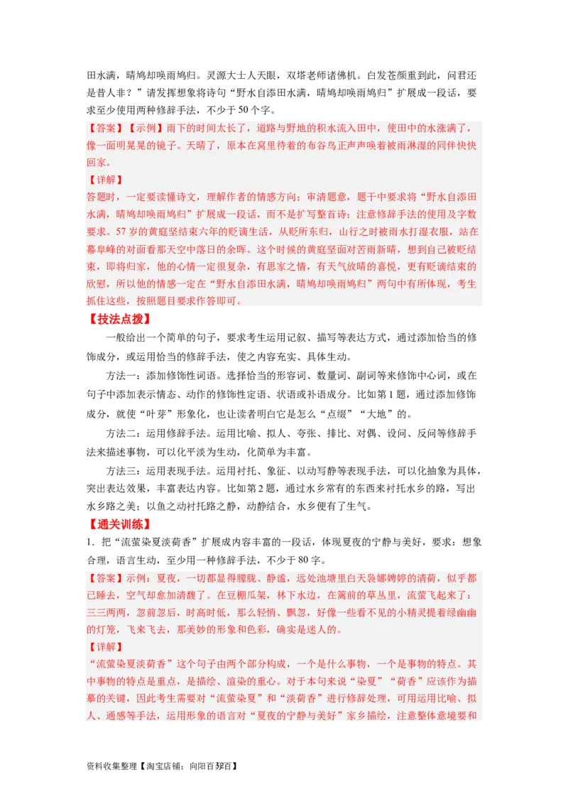 考点05压缩语段与扩展语句（全国通用）_01高考语文_通用版（老高考）复习资料_2024年复习资料_完备战2024年高考语文一轮复习考点帮（全国通用）