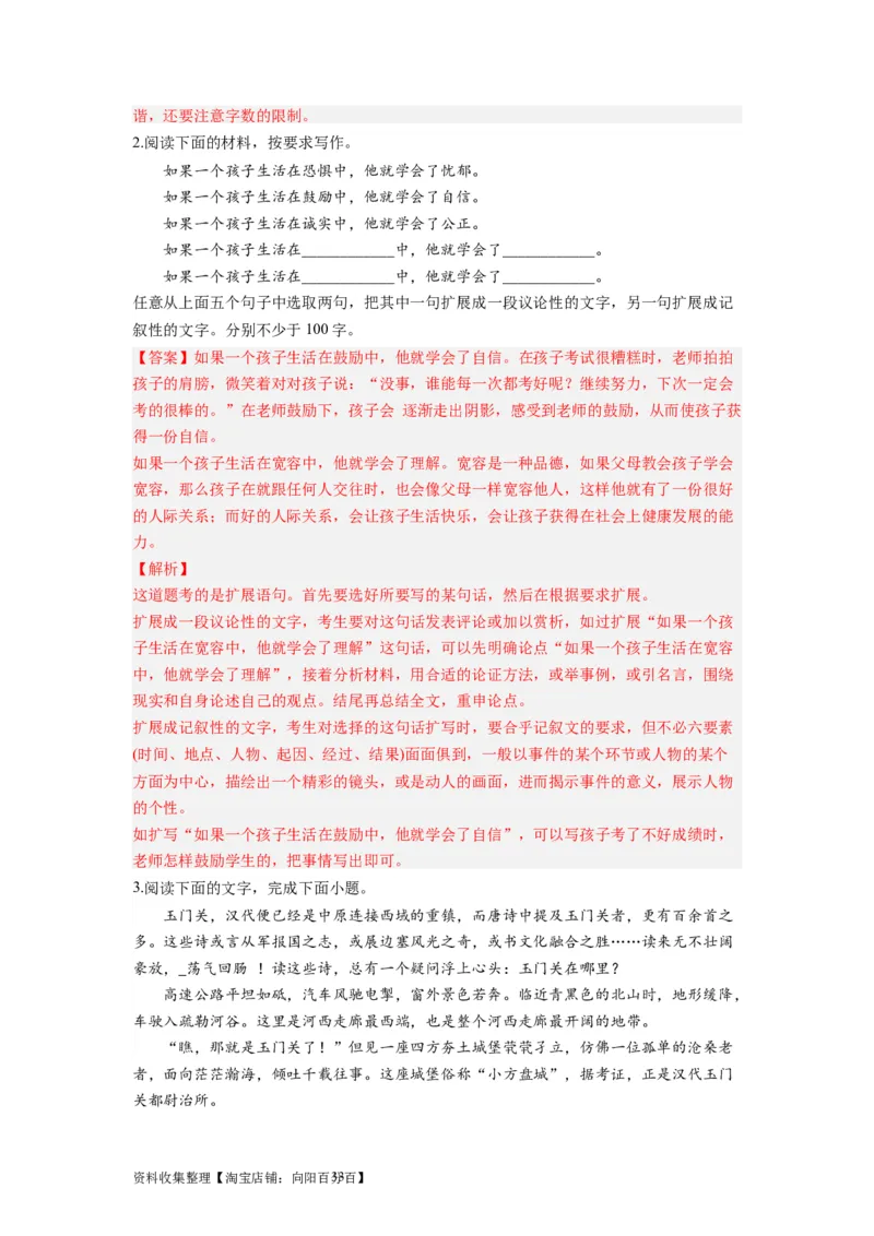 考点05压缩语段与扩展语句（全国通用）_01高考语文_通用版（老高考）复习资料_2024年复习资料_完备战2024年高考语文一轮复习考点帮（全国通用）