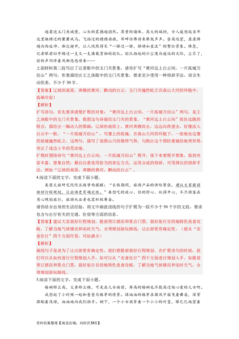 考点05压缩语段与扩展语句（全国通用）_01高考语文_通用版（老高考）复习资料_2024年复习资料_完备战2024年高考语文一轮复习考点帮（全国通用）