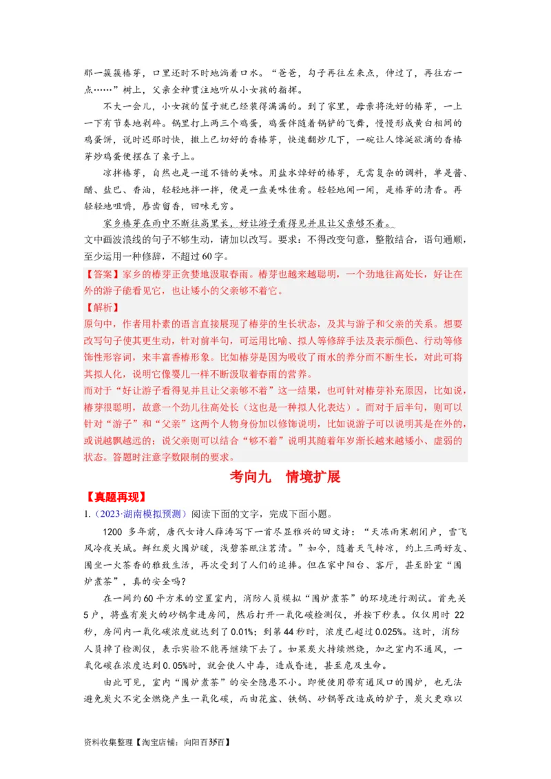 考点05压缩语段与扩展语句（全国通用）_01高考语文_通用版（老高考）复习资料_2024年复习资料_完备战2024年高考语文一轮复习考点帮（全国通用）