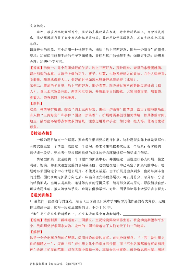 考点05压缩语段与扩展语句（全国通用）_01高考语文_通用版（老高考）复习资料_2024年复习资料_完备战2024年高考语文一轮复习考点帮（全国通用）