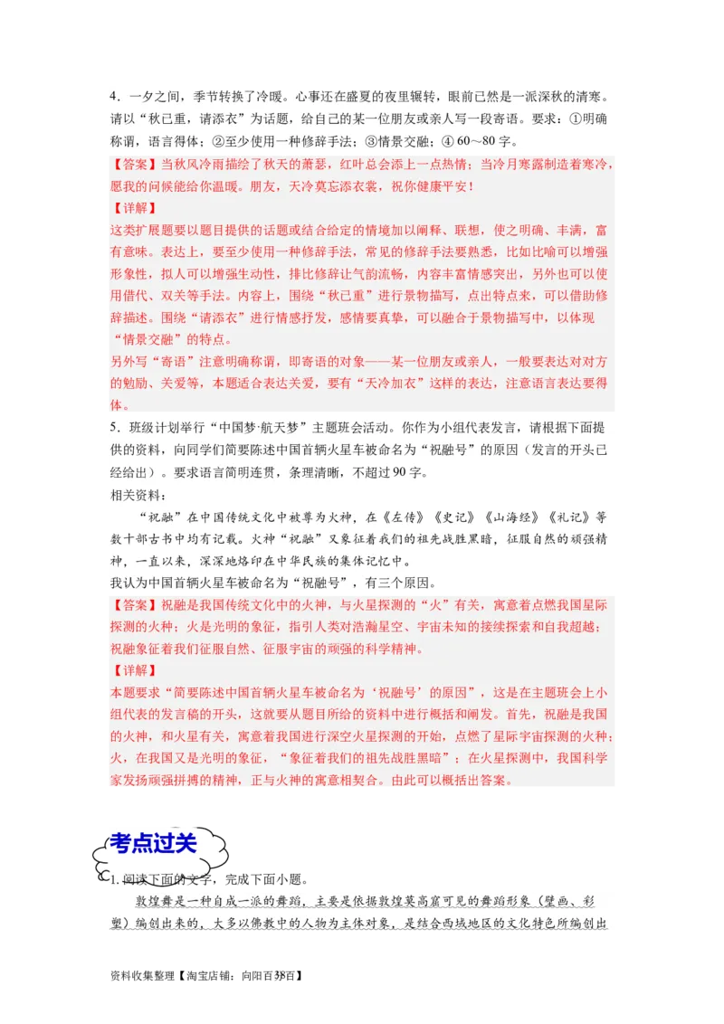 考点05压缩语段与扩展语句（全国通用）_01高考语文_通用版（老高考）复习资料_2024年复习资料_完备战2024年高考语文一轮复习考点帮（全国通用）