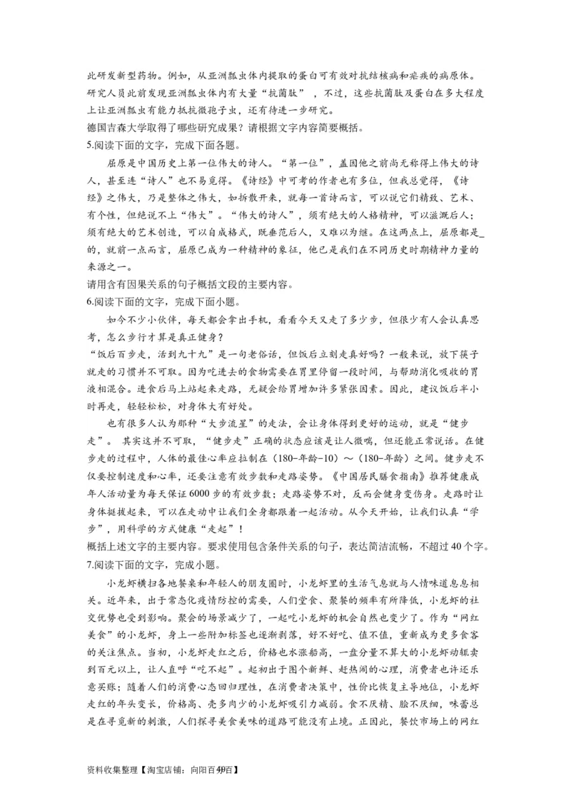 考点05压缩语段与扩展语句（全国通用）_01高考语文_通用版（老高考）复习资料_2024年复习资料_完备战2024年高考语文一轮复习考点帮（全国通用）