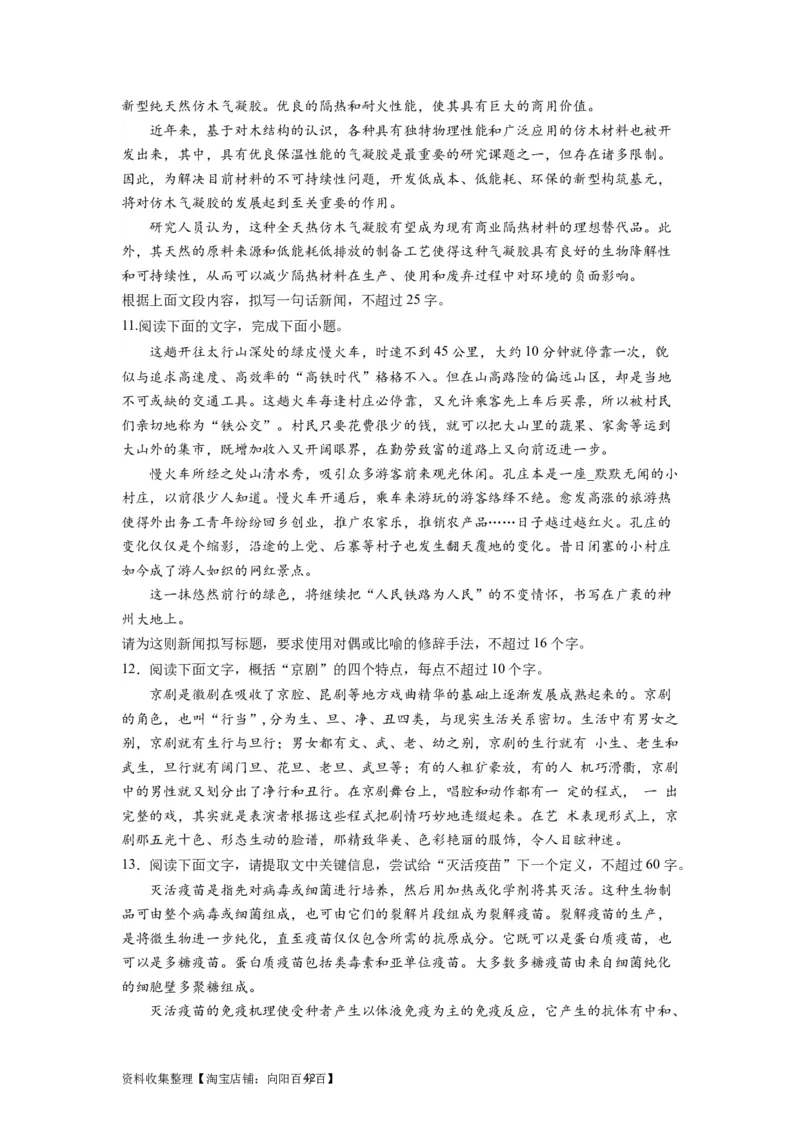 考点05压缩语段与扩展语句（全国通用）_01高考语文_通用版（老高考）复习资料_2024年复习资料_完备战2024年高考语文一轮复习考点帮（全国通用）