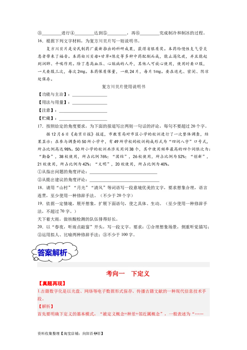 考点05压缩语段与扩展语句（全国通用）_01高考语文_通用版（老高考）复习资料_2024年复习资料_完备战2024年高考语文一轮复习考点帮（全国通用）