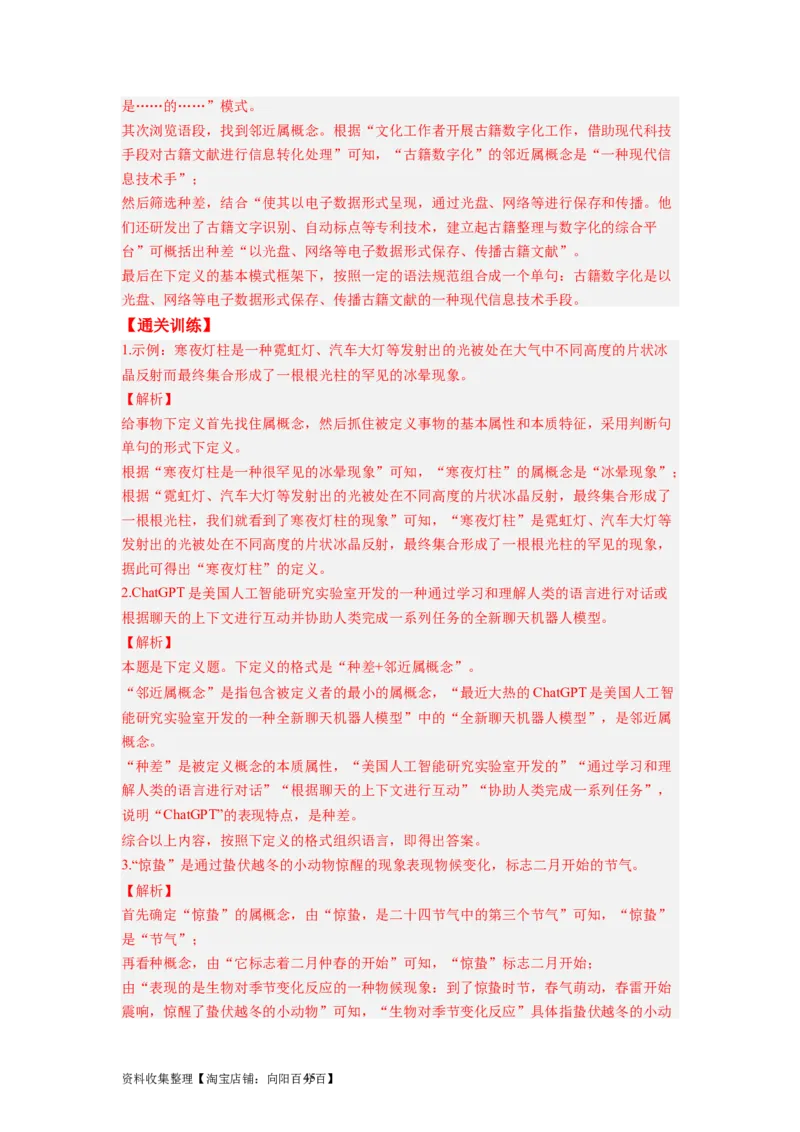 考点05压缩语段与扩展语句（全国通用）_01高考语文_通用版（老高考）复习资料_2024年复习资料_完备战2024年高考语文一轮复习考点帮（全国通用）