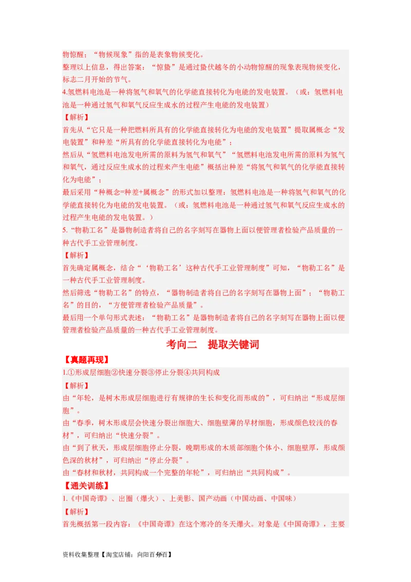 考点05压缩语段与扩展语句（全国通用）_01高考语文_通用版（老高考）复习资料_2024年复习资料_完备战2024年高考语文一轮复习考点帮（全国通用）