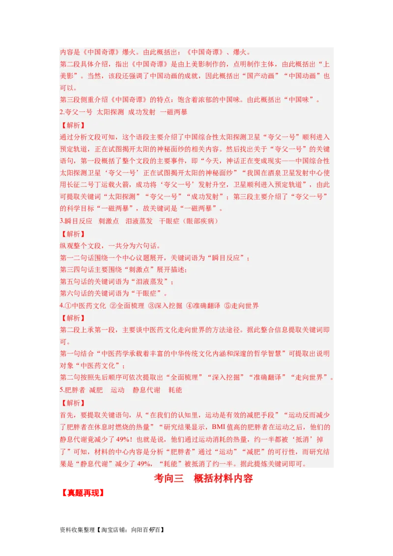 考点05压缩语段与扩展语句（全国通用）_01高考语文_通用版（老高考）复习资料_2024年复习资料_完备战2024年高考语文一轮复习考点帮（全国通用）