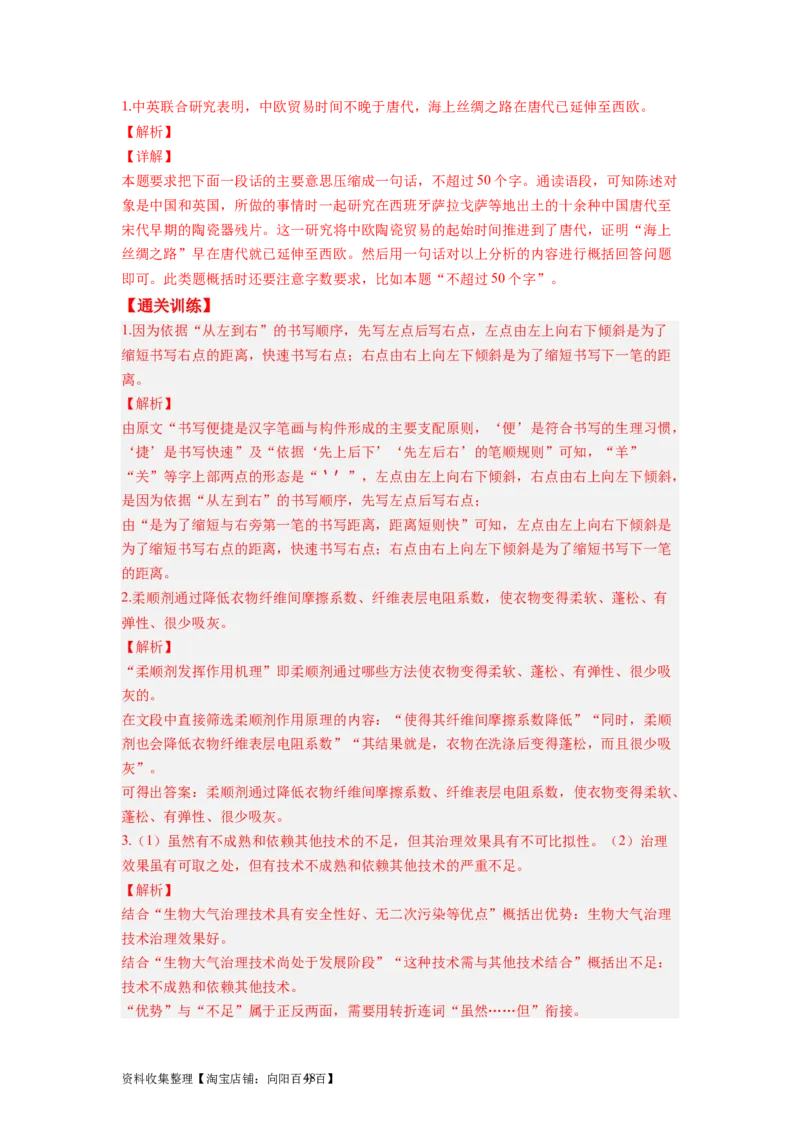 考点05压缩语段与扩展语句（全国通用）_01高考语文_通用版（老高考）复习资料_2024年复习资料_完备战2024年高考语文一轮复习考点帮（全国通用）