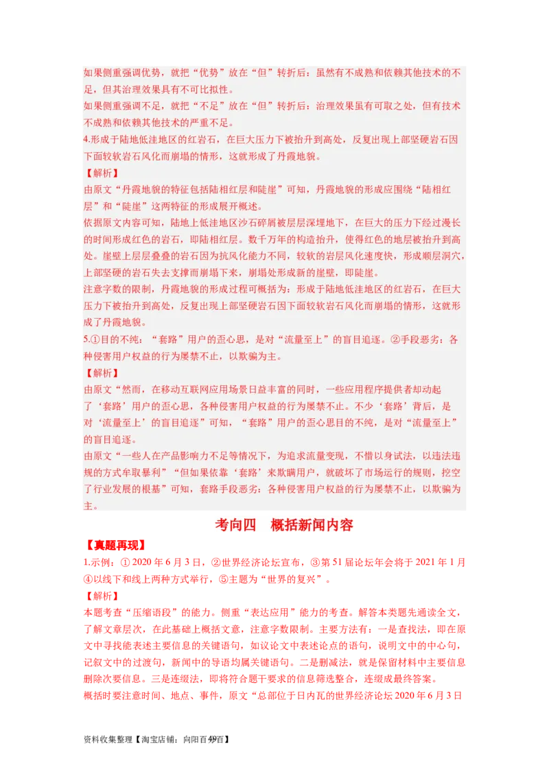 考点05压缩语段与扩展语句（全国通用）_01高考语文_通用版（老高考）复习资料_2024年复习资料_完备战2024年高考语文一轮复习考点帮（全国通用）