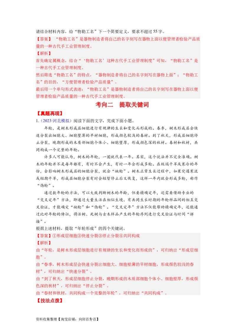 考点05压缩语段与扩展语句（全国通用）_01高考语文_通用版（老高考）复习资料_2024年复习资料_完备战2024年高考语文一轮复习考点帮（全国通用）
