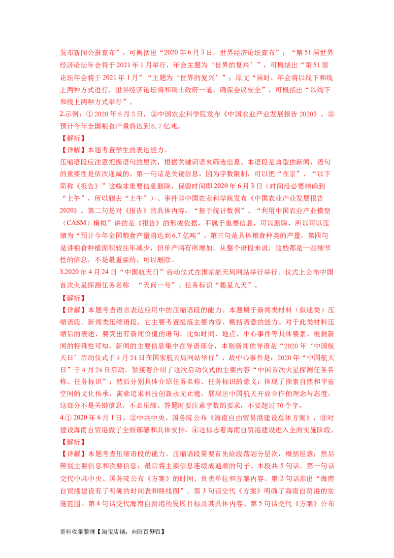 考点05压缩语段与扩展语句（全国通用）_01高考语文_通用版（老高考）复习资料_2024年复习资料_完备战2024年高考语文一轮复习考点帮（全国通用）