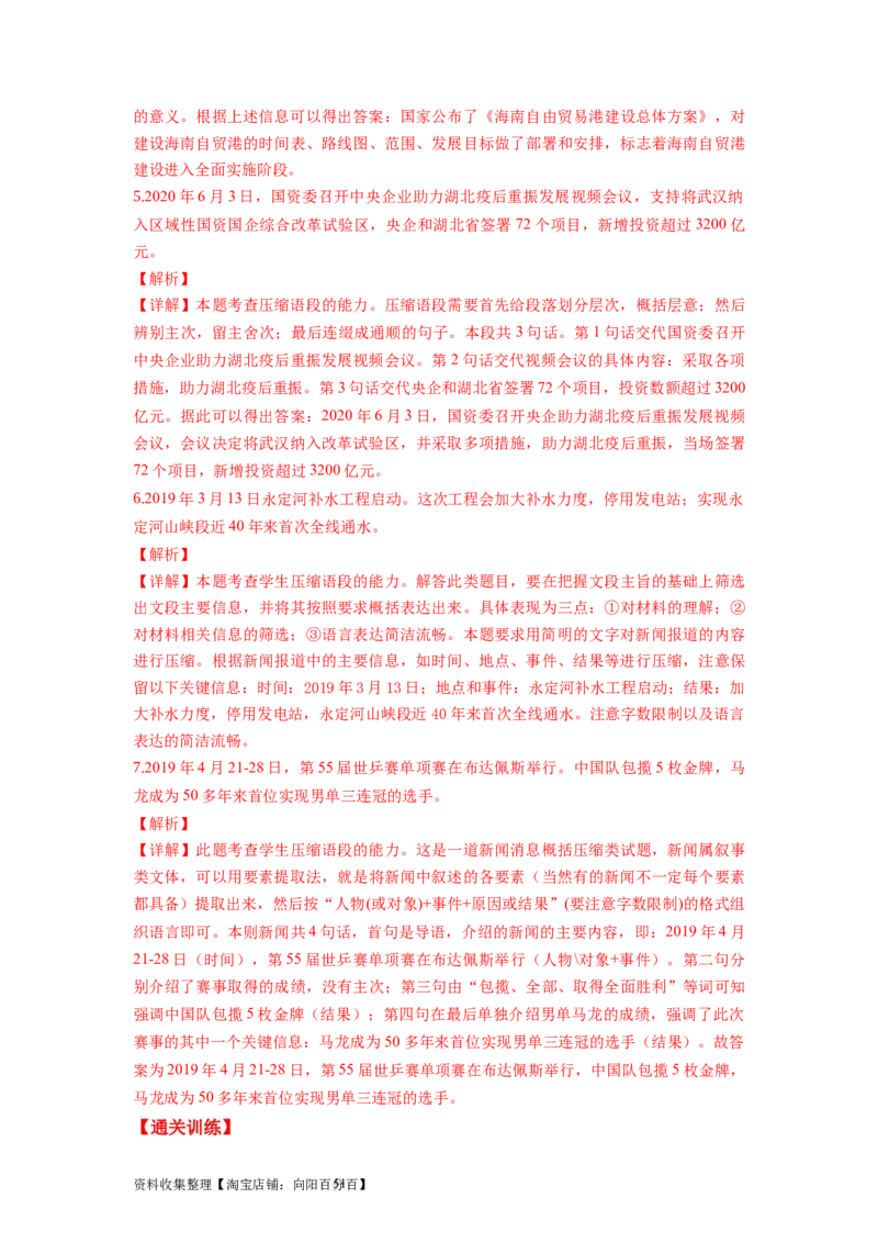 考点05压缩语段与扩展语句（全国通用）_01高考语文_通用版（老高考）复习资料_2024年复习资料_完备战2024年高考语文一轮复习考点帮（全国通用）