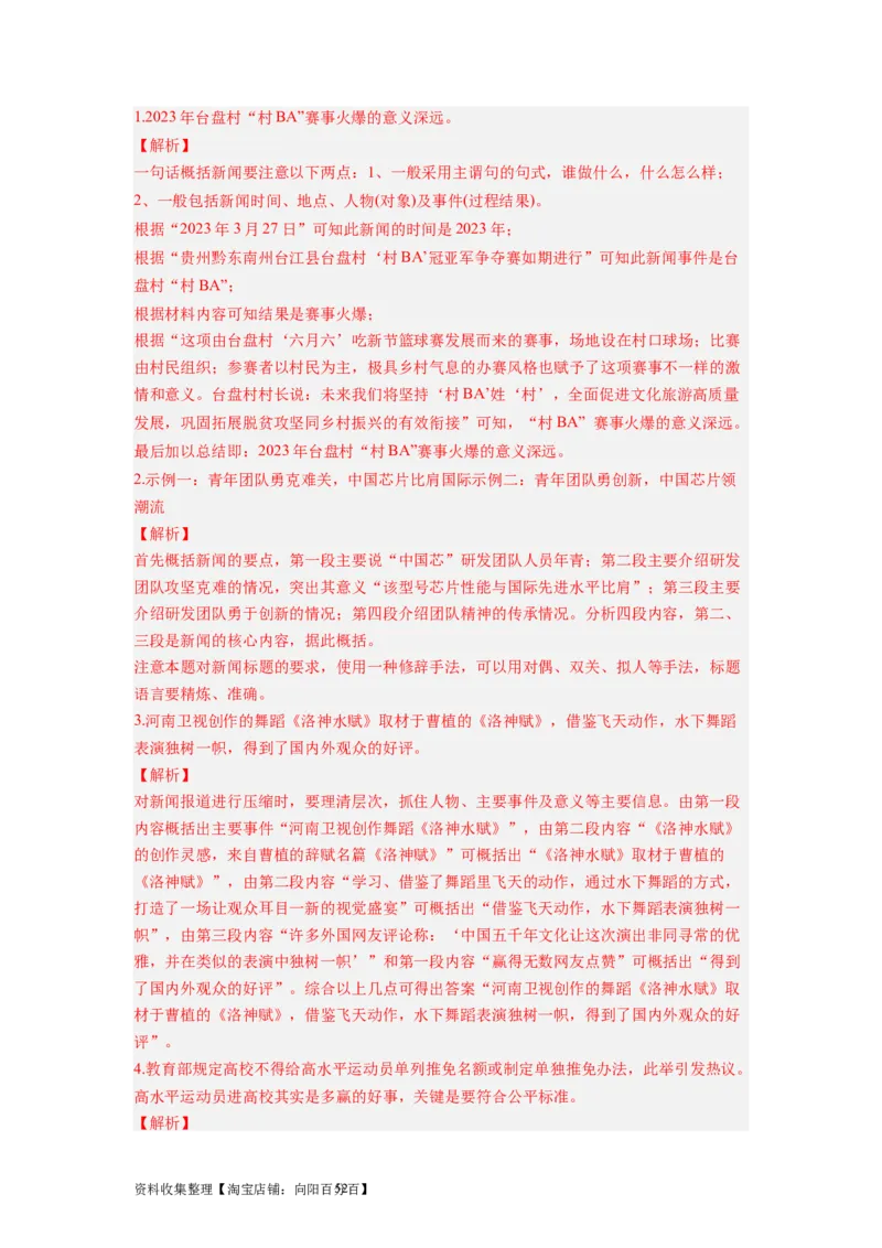 考点05压缩语段与扩展语句（全国通用）_01高考语文_通用版（老高考）复习资料_2024年复习资料_完备战2024年高考语文一轮复习考点帮（全国通用）