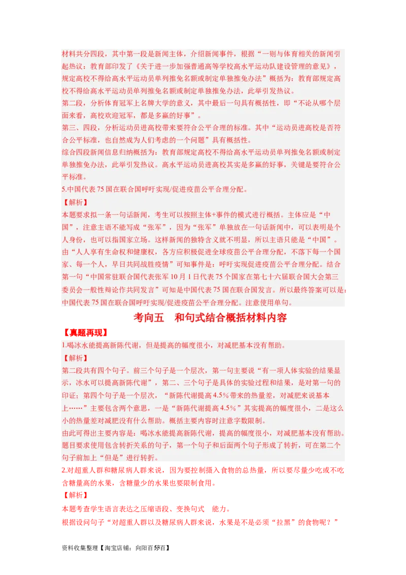 考点05压缩语段与扩展语句（全国通用）_01高考语文_通用版（老高考）复习资料_2024年复习资料_完备战2024年高考语文一轮复习考点帮（全国通用）