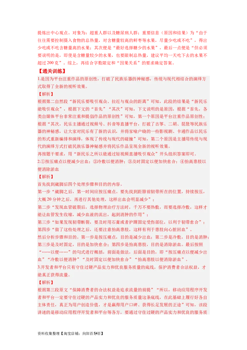 考点05压缩语段与扩展语句（全国通用）_01高考语文_通用版（老高考）复习资料_2024年复习资料_完备战2024年高考语文一轮复习考点帮（全国通用）