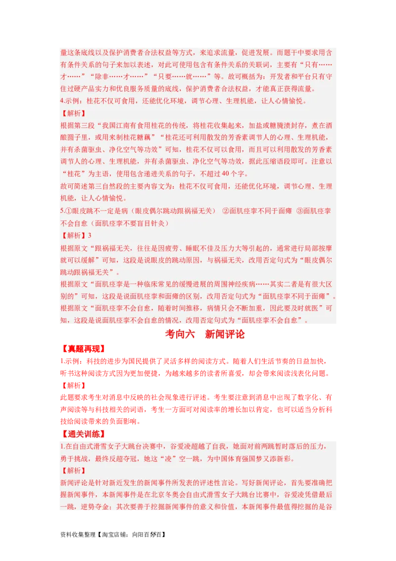 考点05压缩语段与扩展语句（全国通用）_01高考语文_通用版（老高考）复习资料_2024年复习资料_完备战2024年高考语文一轮复习考点帮（全国通用）