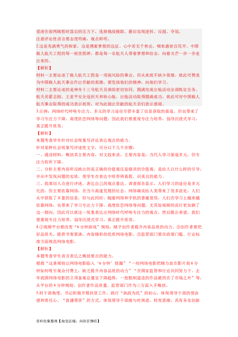 考点05压缩语段与扩展语句（全国通用）_01高考语文_通用版（老高考）复习资料_2024年复习资料_完备战2024年高考语文一轮复习考点帮（全国通用）