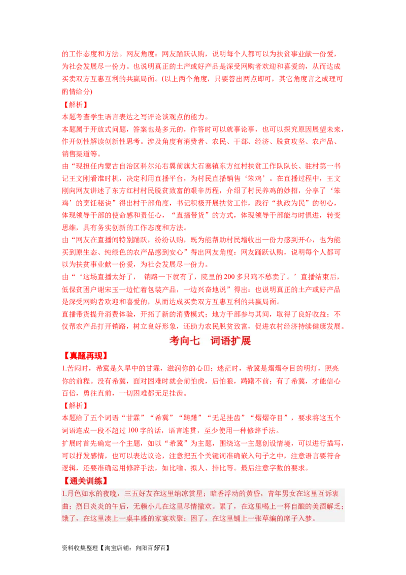 考点05压缩语段与扩展语句（全国通用）_01高考语文_通用版（老高考）复习资料_2024年复习资料_完备战2024年高考语文一轮复习考点帮（全国通用）