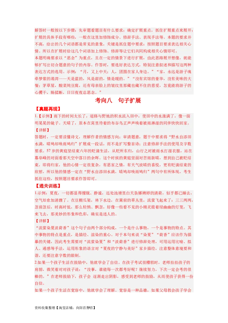 考点05压缩语段与扩展语句（全国通用）_01高考语文_通用版（老高考）复习资料_2024年复习资料_完备战2024年高考语文一轮复习考点帮（全国通用）