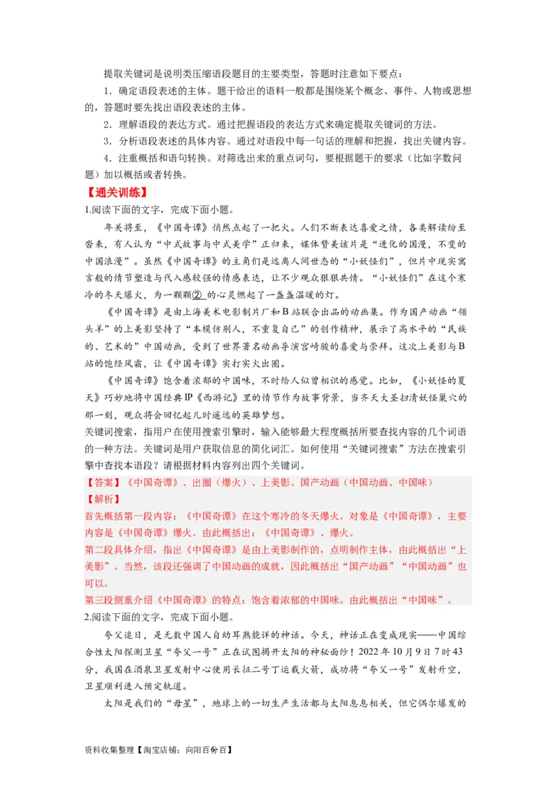 考点05压缩语段与扩展语句（全国通用）_01高考语文_通用版（老高考）复习资料_2024年复习资料_完备战2024年高考语文一轮复习考点帮（全国通用）