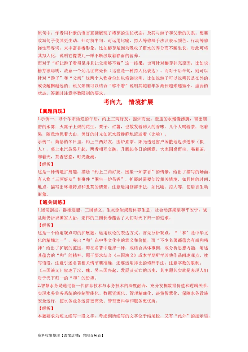 考点05压缩语段与扩展语句（全国通用）_01高考语文_通用版（老高考）复习资料_2024年复习资料_完备战2024年高考语文一轮复习考点帮（全国通用）
