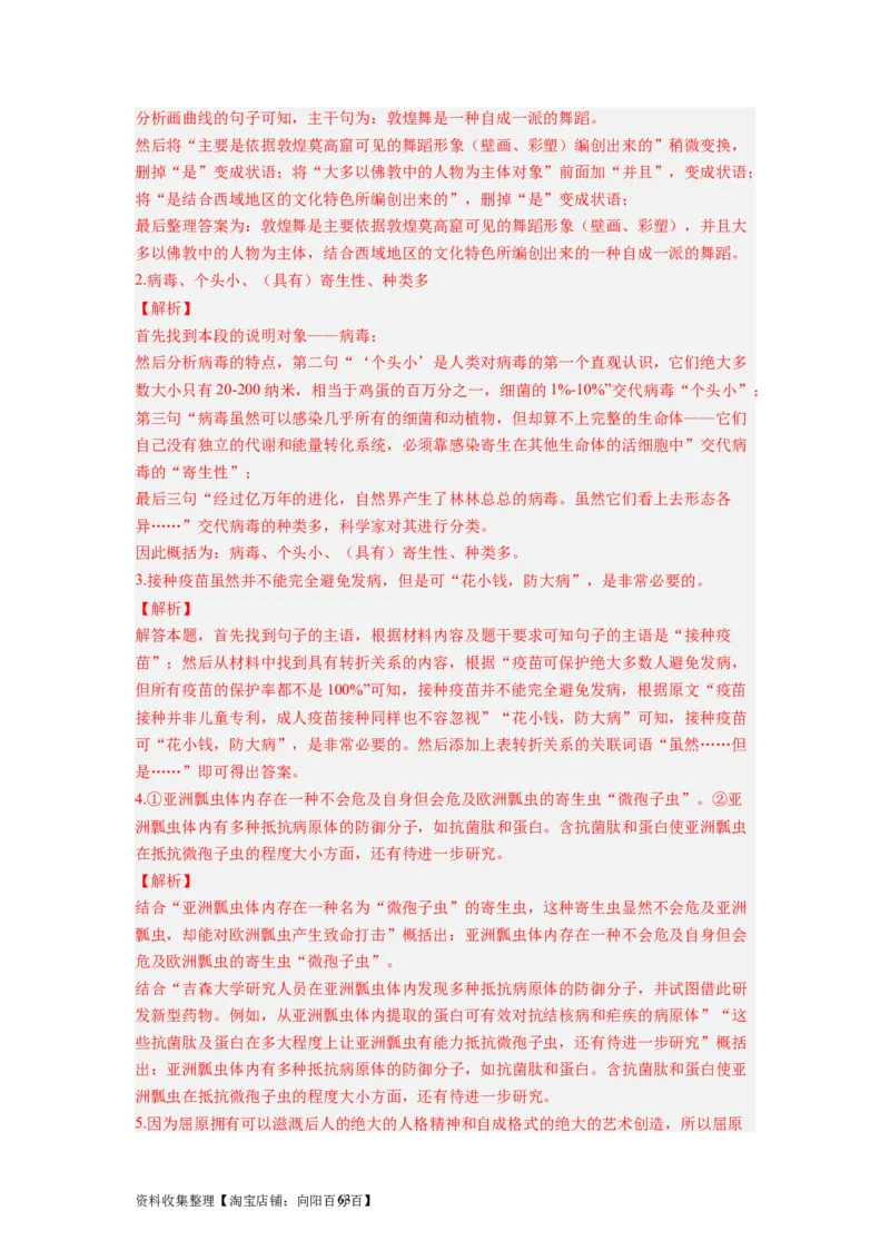 考点05压缩语段与扩展语句（全国通用）_01高考语文_通用版（老高考）复习资料_2024年复习资料_完备战2024年高考语文一轮复习考点帮（全国通用）