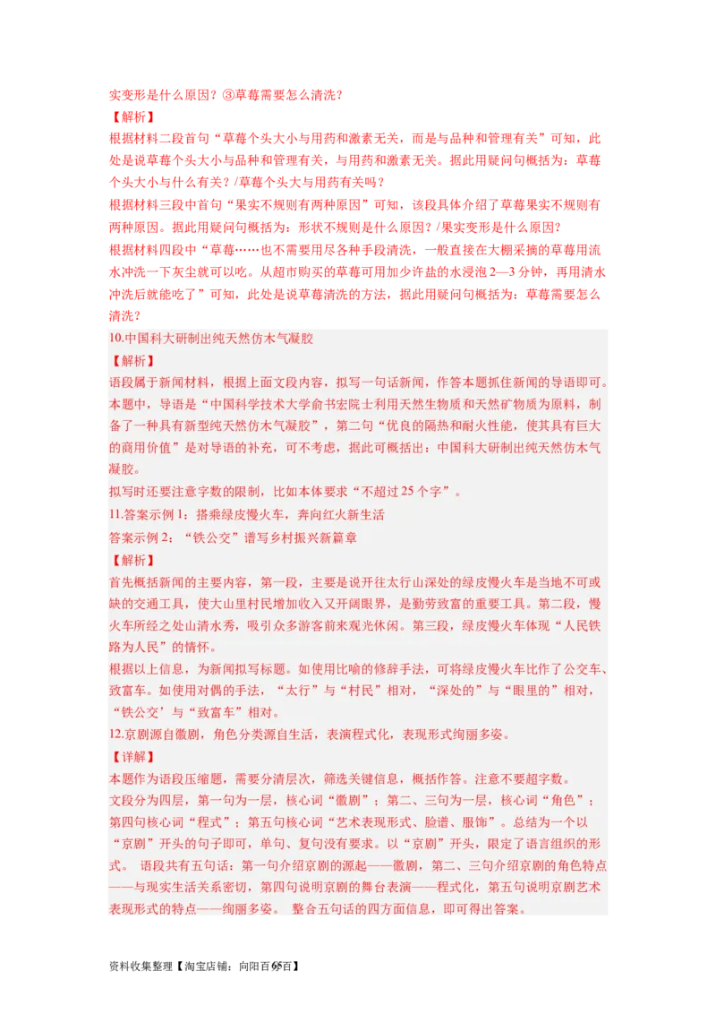 考点05压缩语段与扩展语句（全国通用）_01高考语文_通用版（老高考）复习资料_2024年复习资料_完备战2024年高考语文一轮复习考点帮（全国通用）