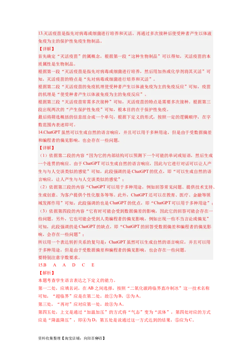 考点05压缩语段与扩展语句（全国通用）_01高考语文_通用版（老高考）复习资料_2024年复习资料_完备战2024年高考语文一轮复习考点帮（全国通用）