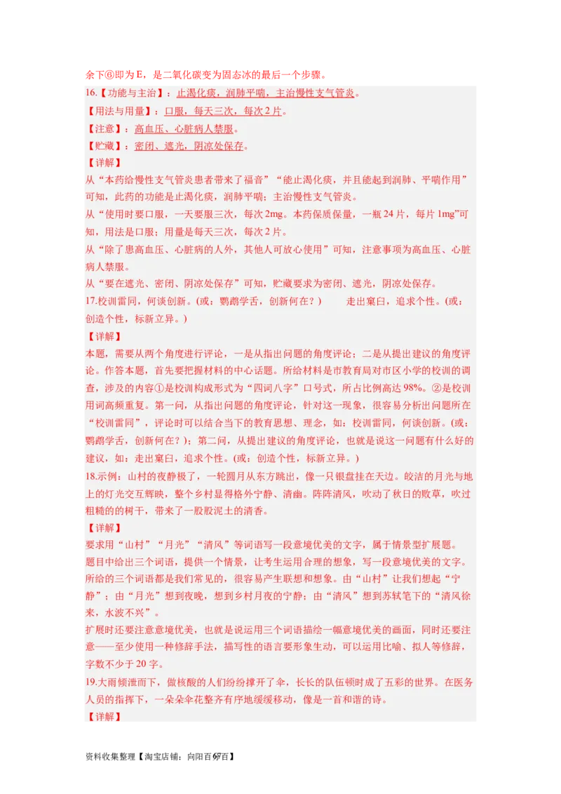 考点05压缩语段与扩展语句（全国通用）_01高考语文_通用版（老高考）复习资料_2024年复习资料_完备战2024年高考语文一轮复习考点帮（全国通用）