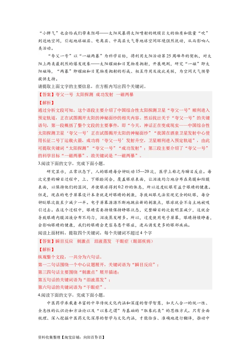 考点05压缩语段与扩展语句（全国通用）_01高考语文_通用版（老高考）复习资料_2024年复习资料_完备战2024年高考语文一轮复习考点帮（全国通用）