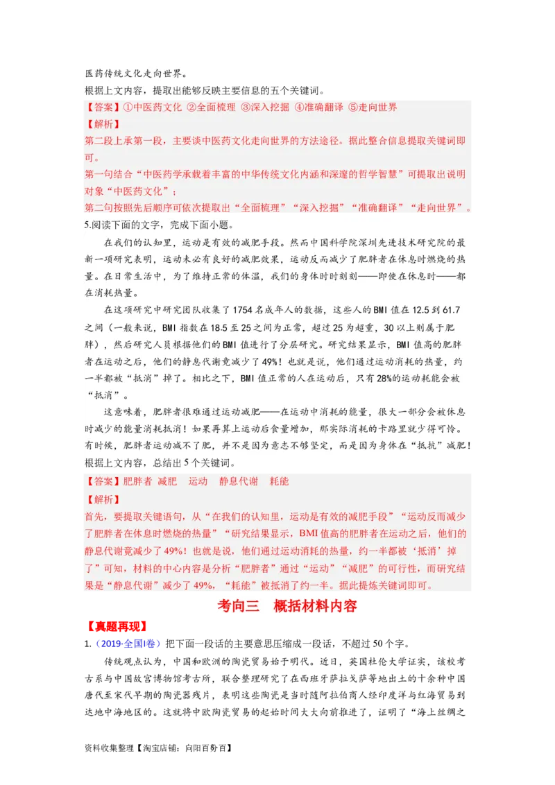 考点05压缩语段与扩展语句（全国通用）_01高考语文_通用版（老高考）复习资料_2024年复习资料_完备战2024年高考语文一轮复习考点帮（全国通用）