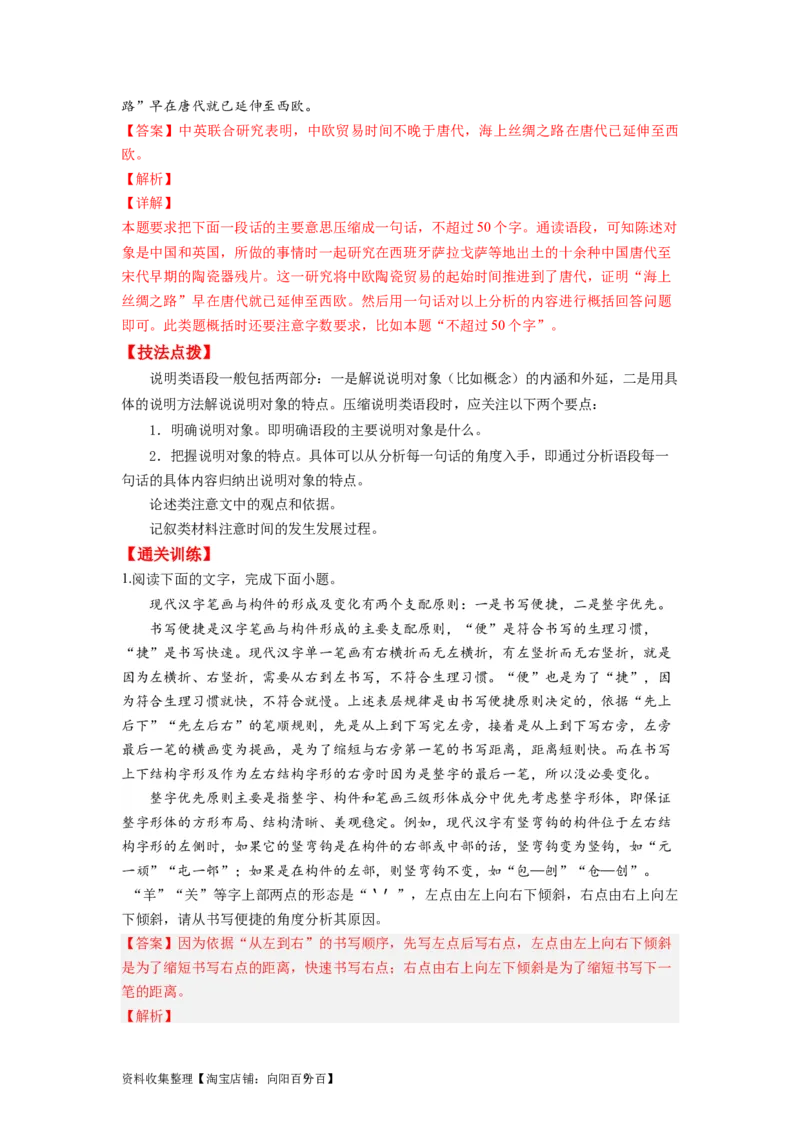 考点05压缩语段与扩展语句（全国通用）_01高考语文_通用版（老高考）复习资料_2024年复习资料_完备战2024年高考语文一轮复习考点帮（全国通用）