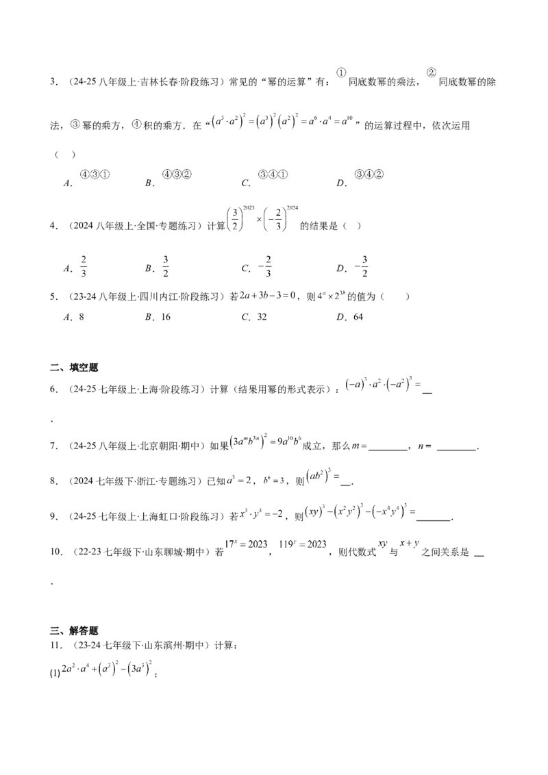 专题14.1幂的乘法和乘方与积的乘方（7大考点+过关检测）（学生版）_初中数学_八年级数学上册（人教版）_重难点专题提优-V8_2025版