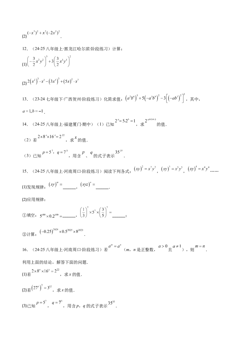 专题14.1幂的乘法和乘方与积的乘方（7大考点+过关检测）（学生版）_初中数学_八年级数学上册（人教版）_重难点专题提优-V8_2025版