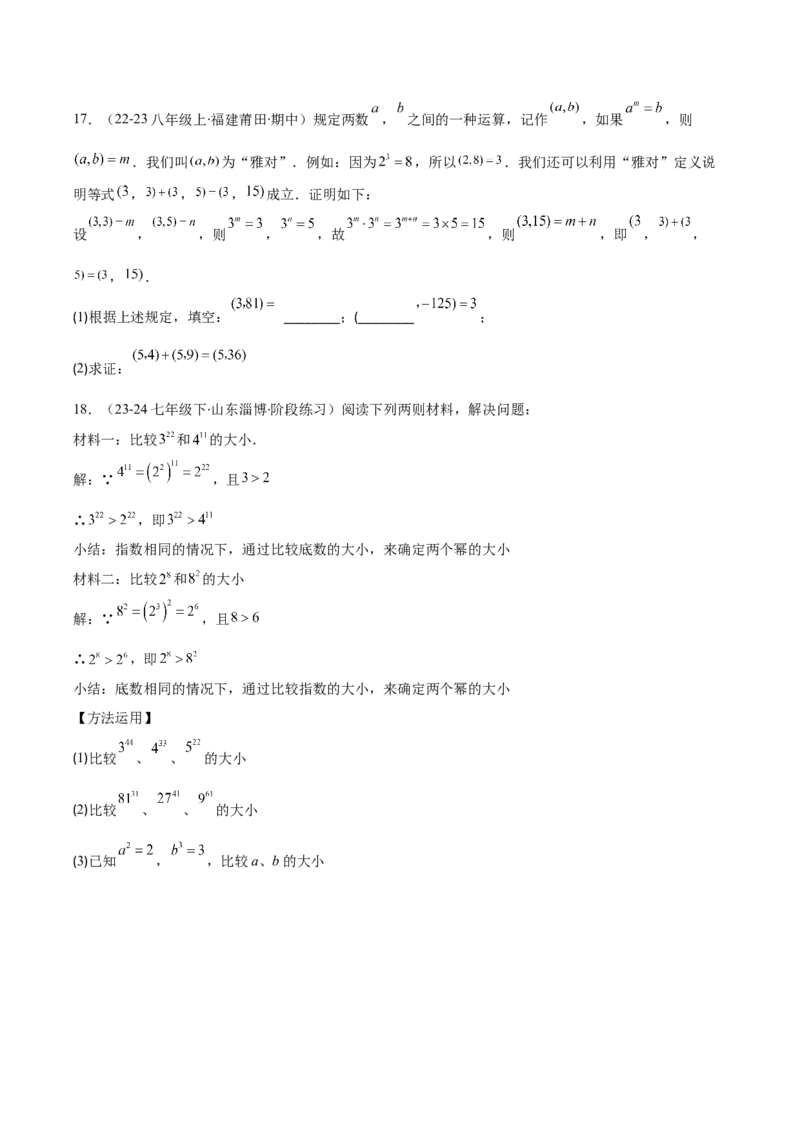 专题14.1幂的乘法和乘方与积的乘方（7大考点+过关检测）（学生版）_初中数学_八年级数学上册（人教版）_重难点专题提优-V8_2025版