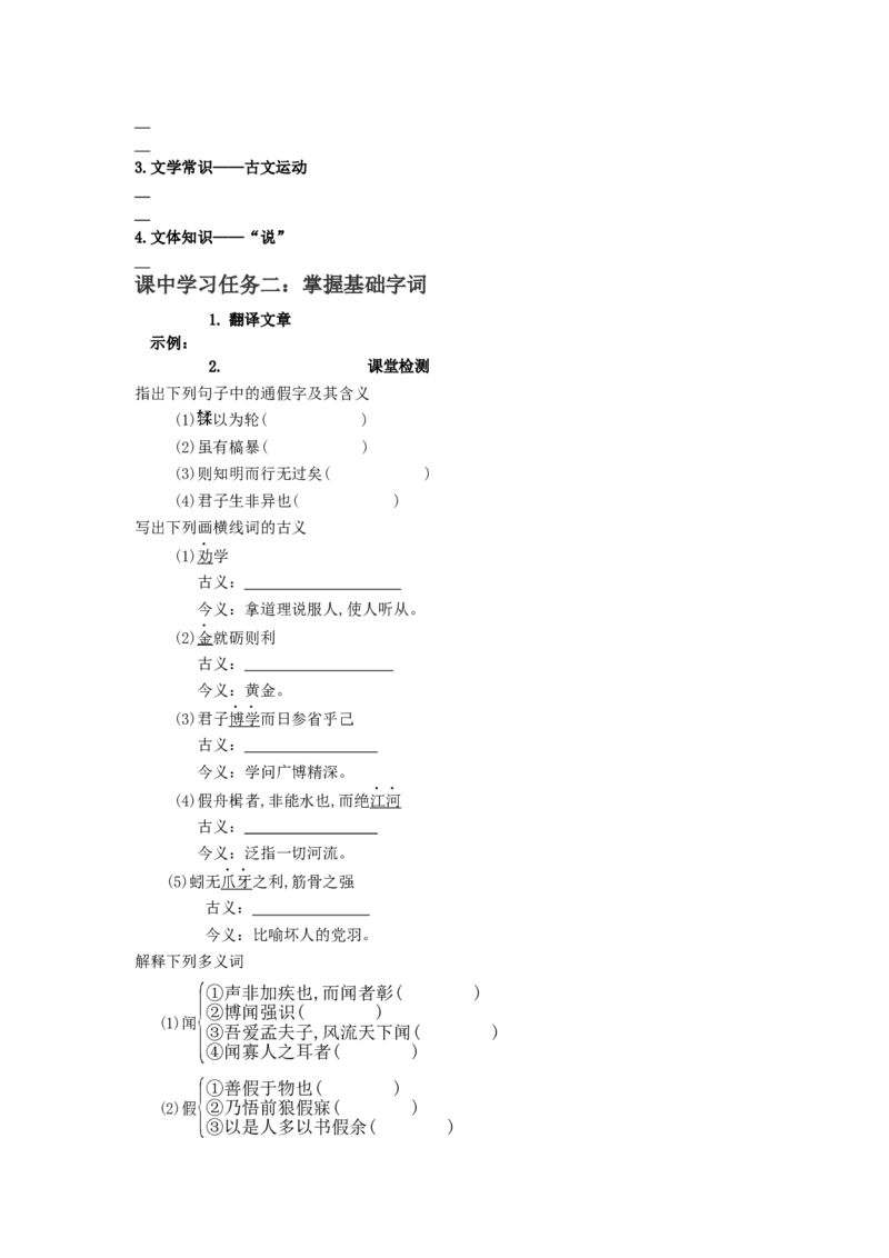 10《劝学》《师说》联读（导学案）-（统编版必修上册）_高语_高中语文_必修上册_导学案
