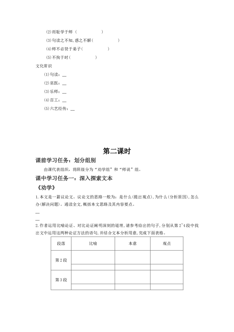 10《劝学》《师说》联读（导学案）-（统编版必修上册）_高语_高中语文_必修上册_导学案