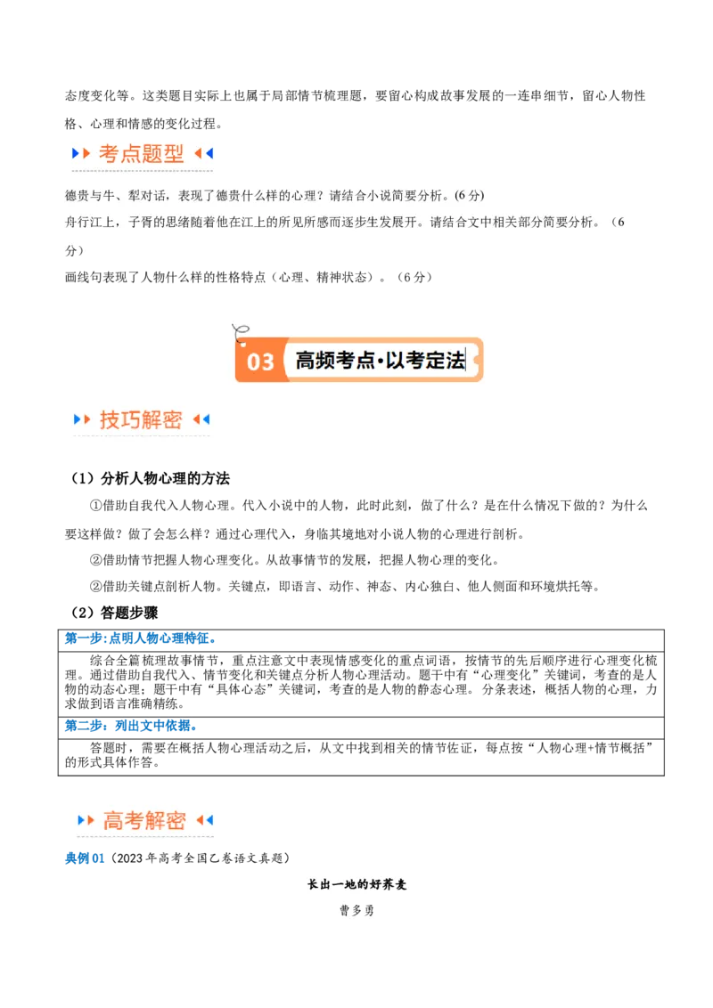 解密05文学类文本阅读小说之情节分析（讲义）（解析版）_01高考语文_4.22024年新高考资料_2.2024二轮复习