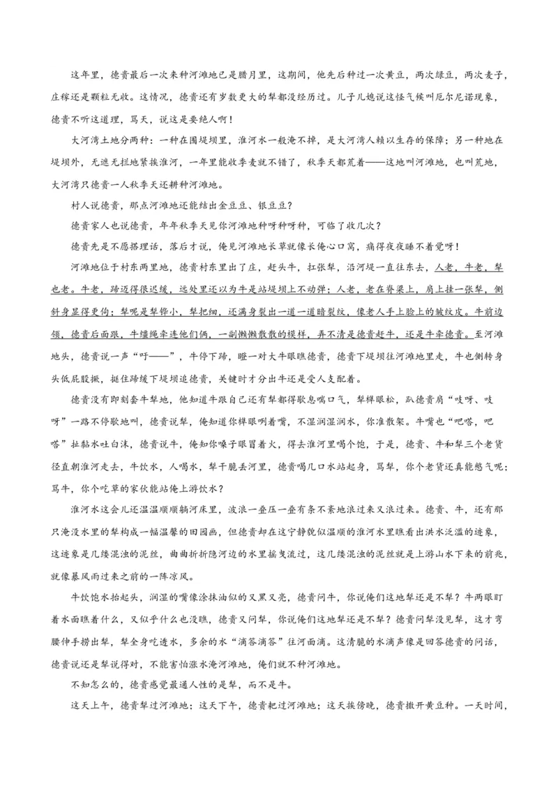 解密05文学类文本阅读小说之情节分析（讲义）（解析版）_01高考语文_4.22024年新高考资料_2.2024二轮复习