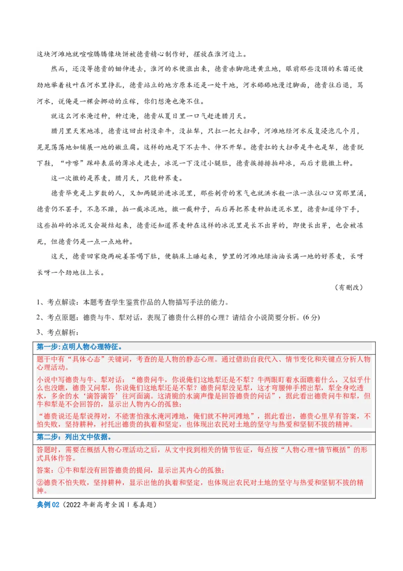 解密05文学类文本阅读小说之情节分析（讲义）（解析版）_01高考语文_4.22024年新高考资料_2.2024二轮复习