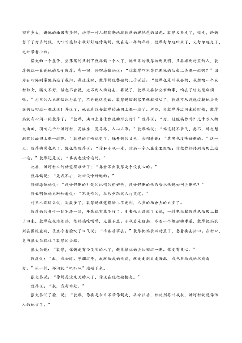 解密05文学类文本阅读小说之情节分析（讲义）（解析版）_01高考语文_4.22024年新高考资料_2.2024二轮复习