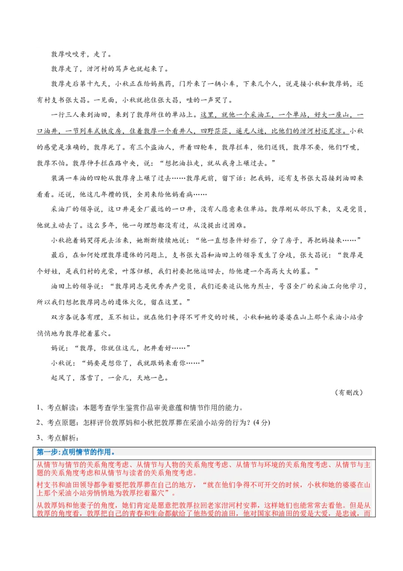 解密05文学类文本阅读小说之情节分析（讲义）（解析版）_01高考语文_4.22024年新高考资料_2.2024二轮复习