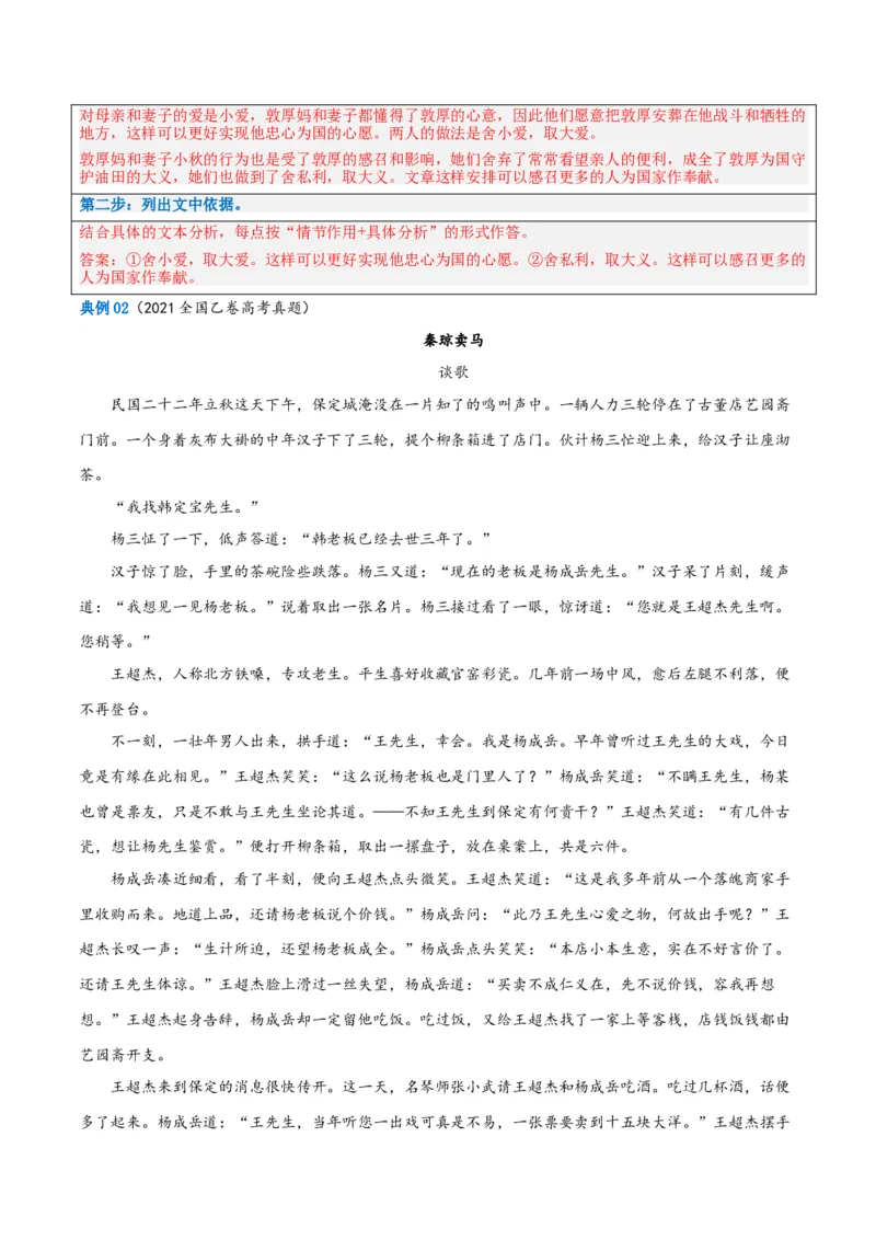 解密05文学类文本阅读小说之情节分析（讲义）（解析版）_01高考语文_4.22024年新高考资料_2.2024二轮复习