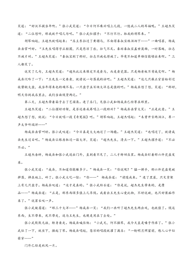 解密05文学类文本阅读小说之情节分析（讲义）（解析版）_01高考语文_4.22024年新高考资料_2.2024二轮复习